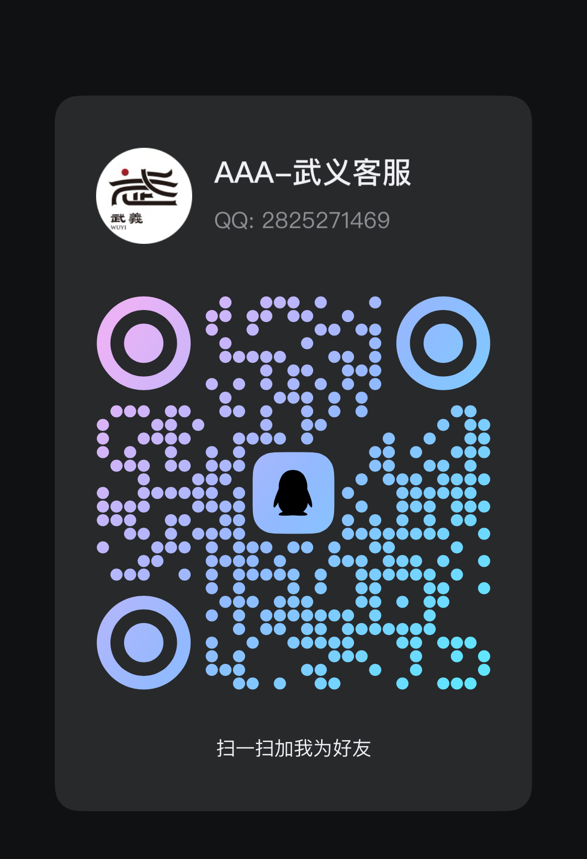 qq号客服2的微信二维码